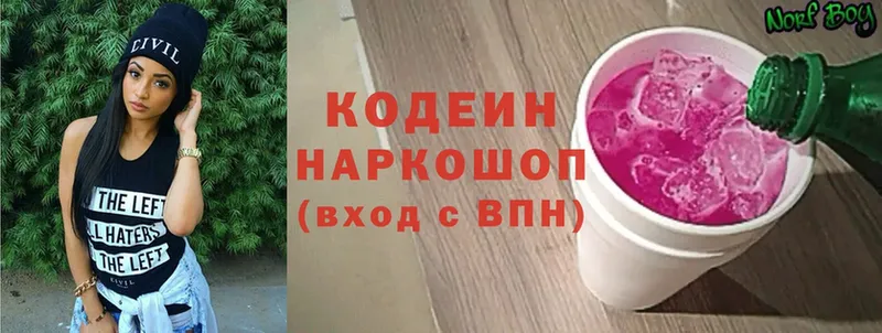 Кодеин Purple Drank  Верхняя Пышма 